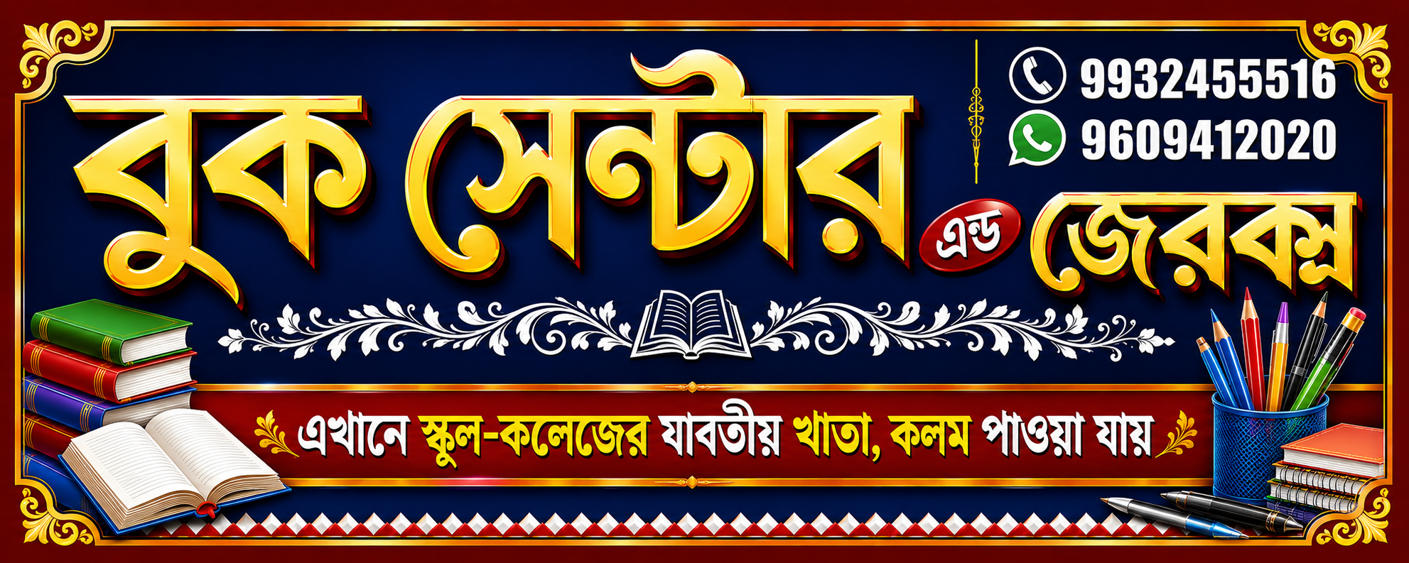 BXBC signboard: Book Center and Xerox, with phone numbers 9932455516 and 9609412020